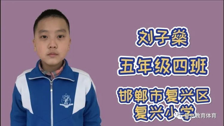 复兴区复兴路复兴小学,复兴小学邯郸