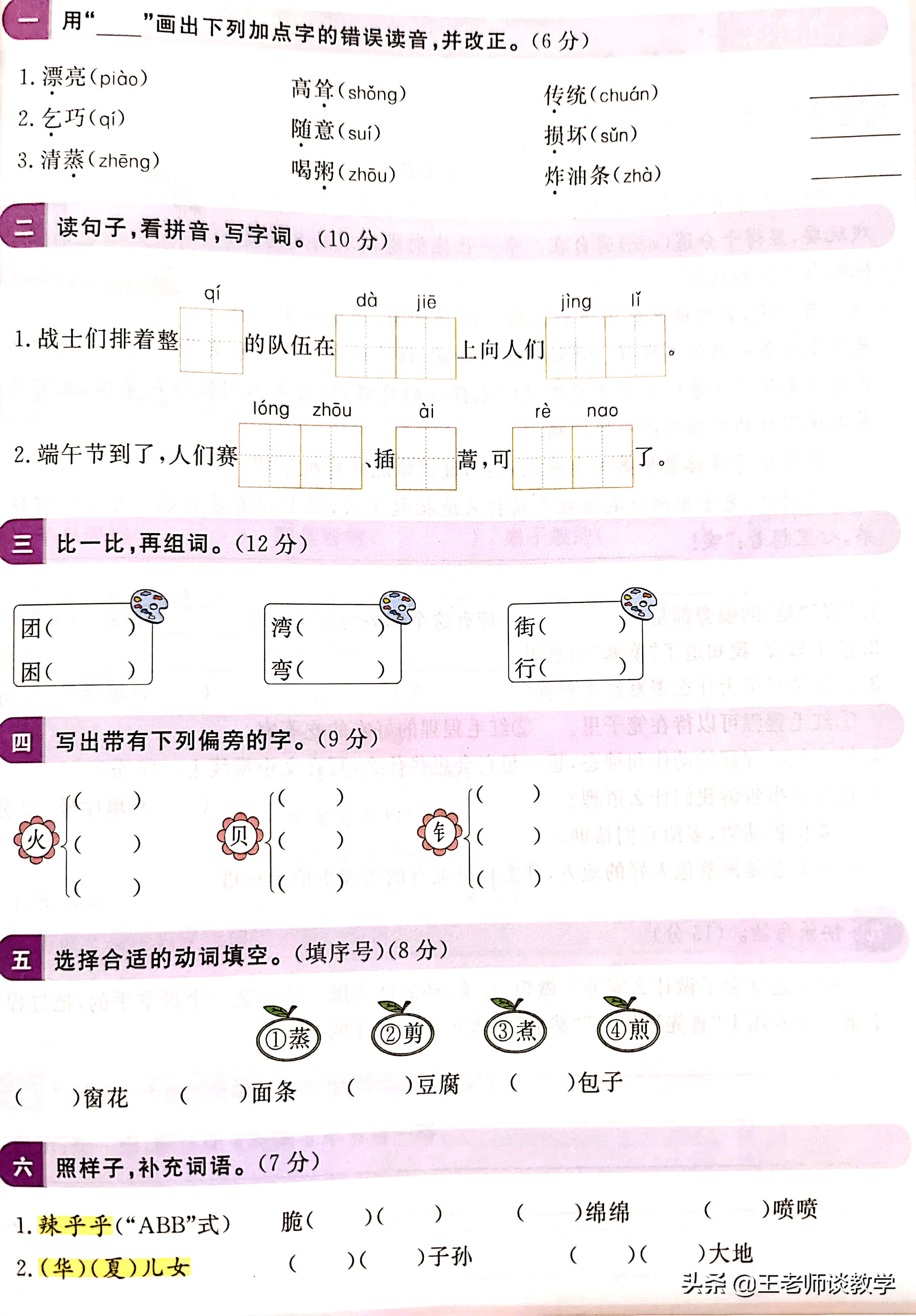 二年级下册单元综合测试第一单元,二年级第一单元和第二单元测试卷