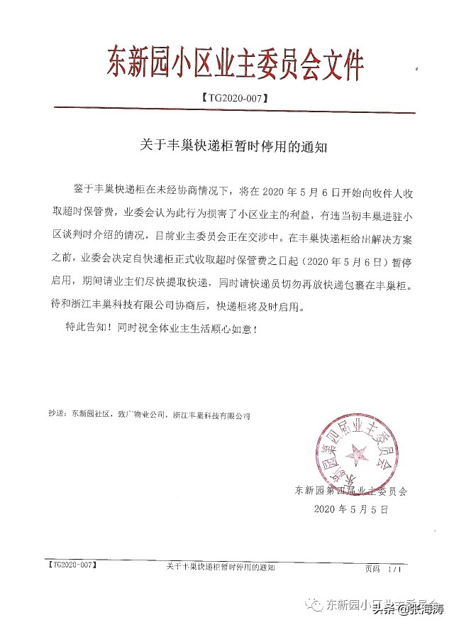 取消放丰巢快递柜,丰巢快递柜事件解决了么