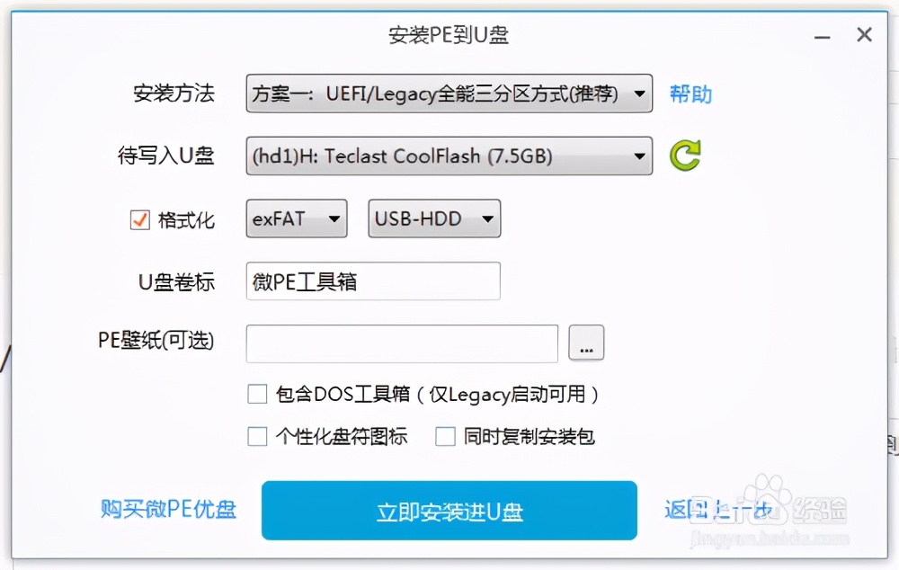 微pe工具箱怎么制作启动盘,开机界面的微pe工具箱怎么取消