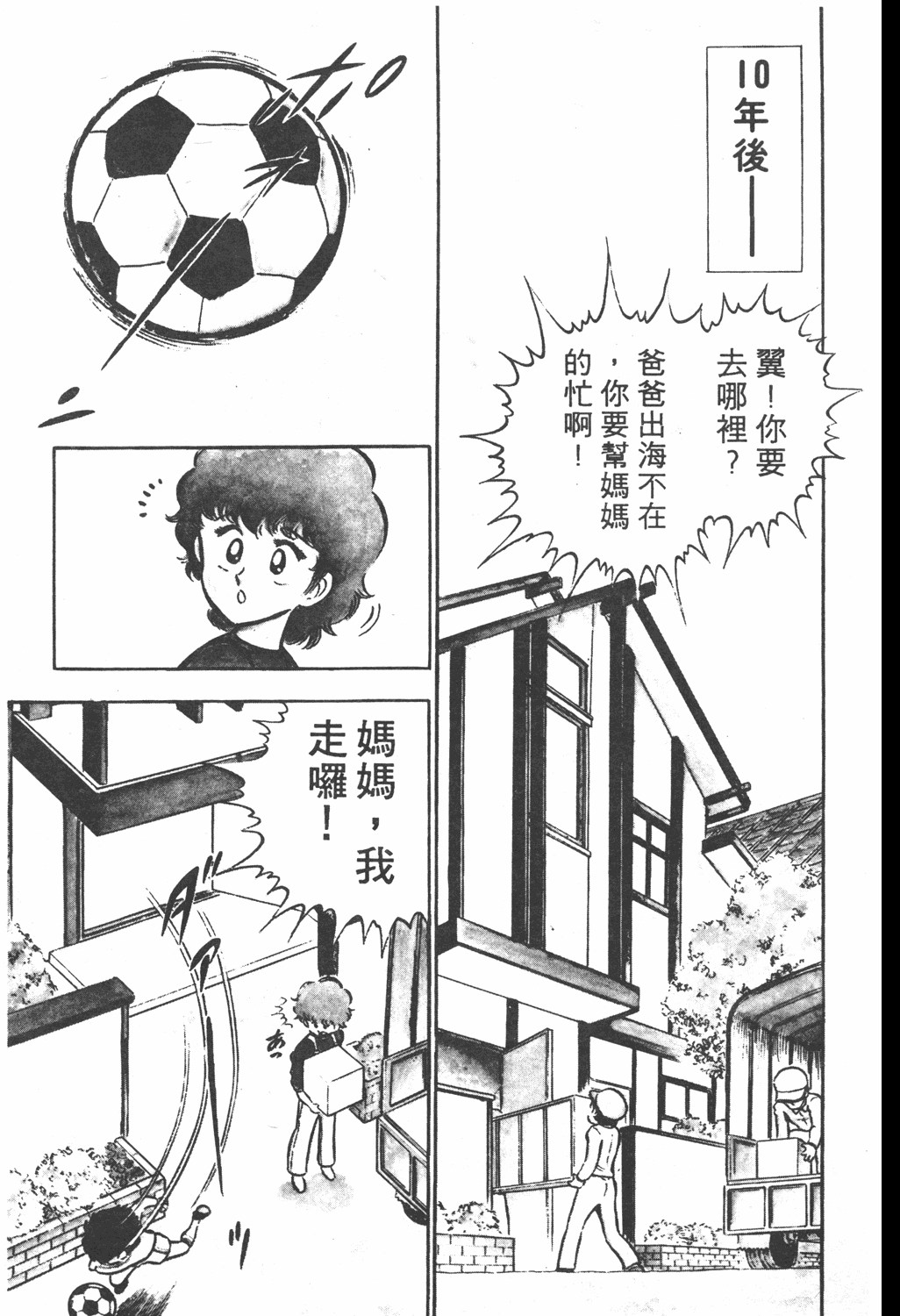 足球小将欧洲大决战01上,足球小将翼国语版全集免费观看