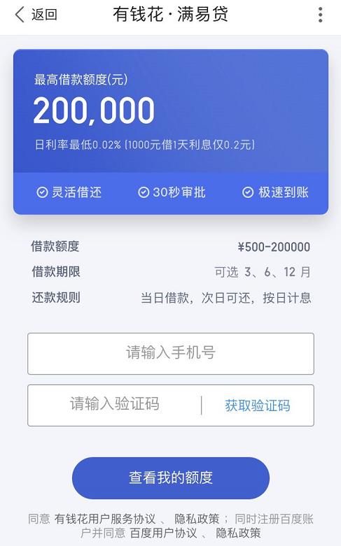 支付宝、京东、百度，去哪家借钱更划算？
