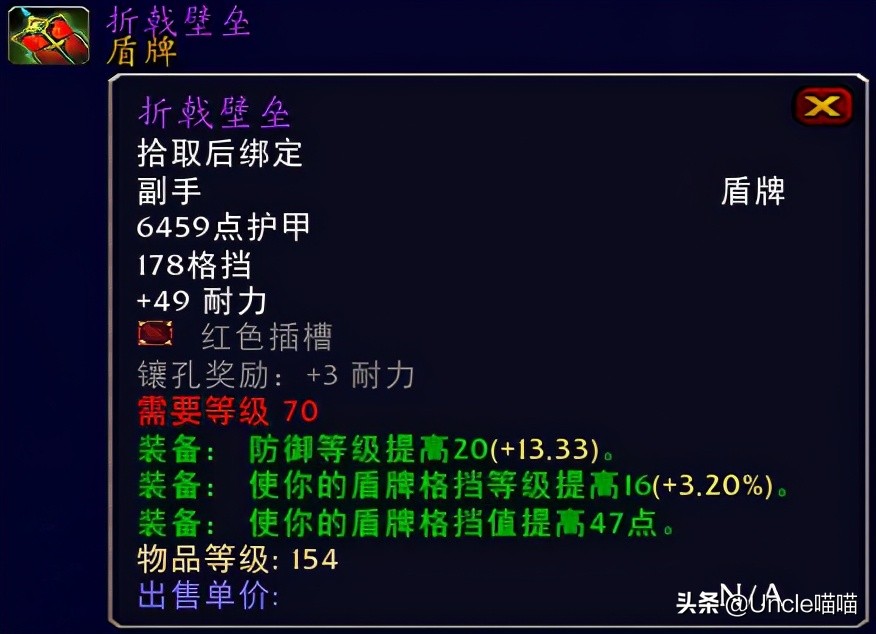 魔兽世界70级十大盾牌,魔兽世界扛在肩膀的法杖