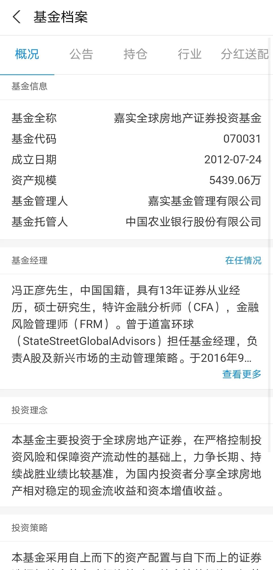 嘉实策略070011基金净值一周走势,嘉实房地产基金