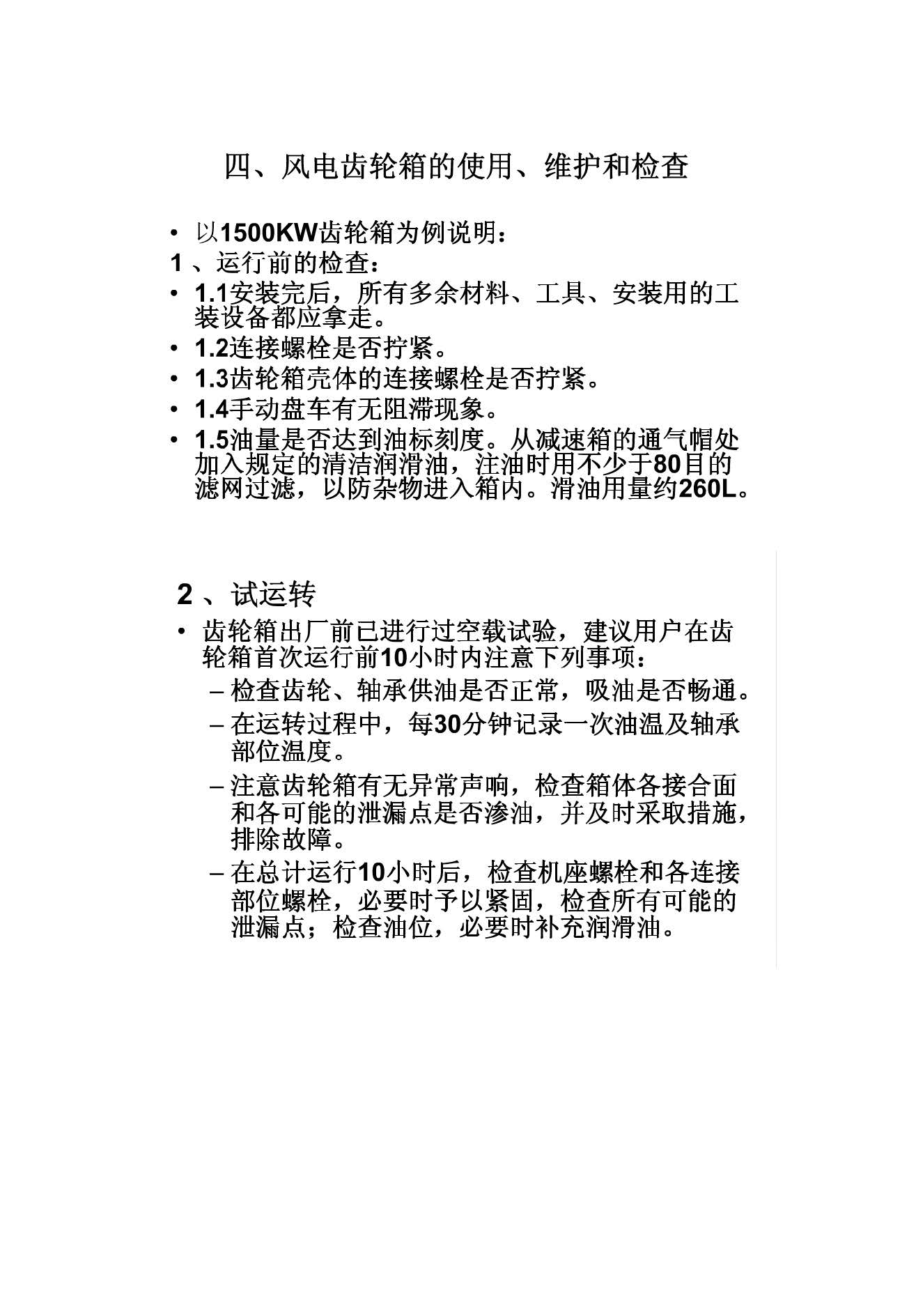 风电机组齿轮箱的维护内容,风电增速齿轮箱原理视频