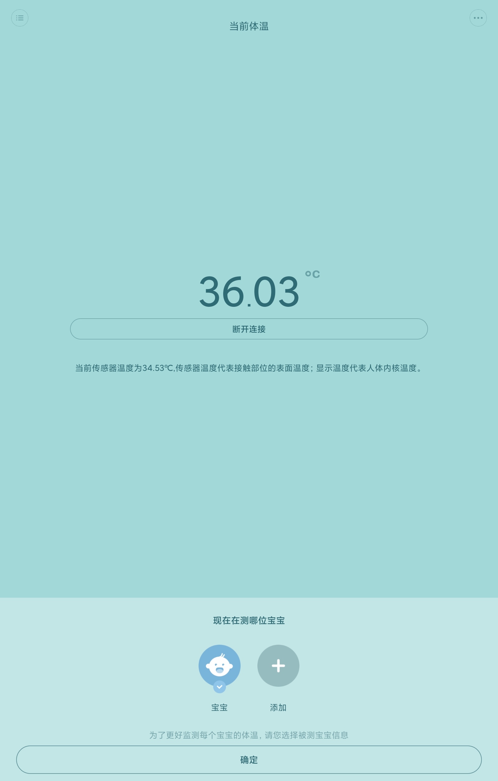 秒秒测儿童体温监测,秒秒测智能儿童体温计pro测评