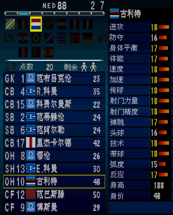 实况足球2002妖人,实况足球老妖
