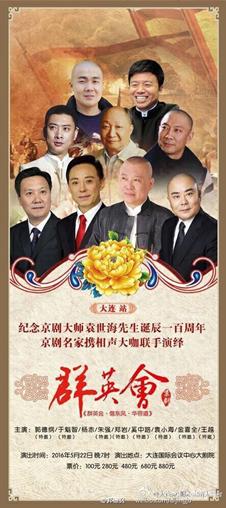 郭德纲京剧圈,郭德纲戏曲合集