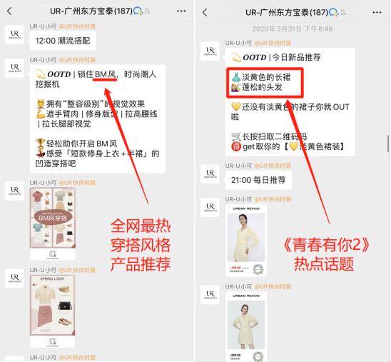 *底卧**UR的企业微信群3个月，我发现了它在微信卖货的秘密