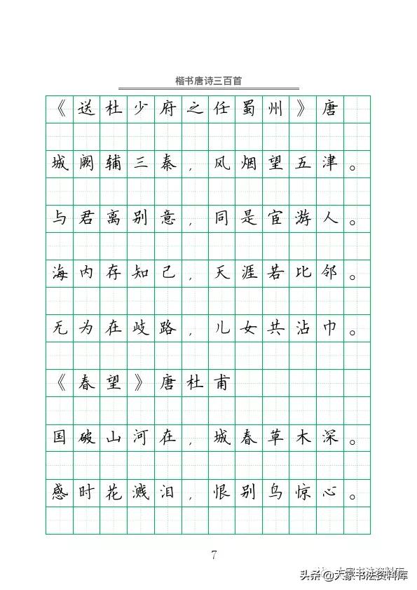 硬笔楷书古诗词最佳字帖,唐诗三百首精选钢笔楷书字帖下载