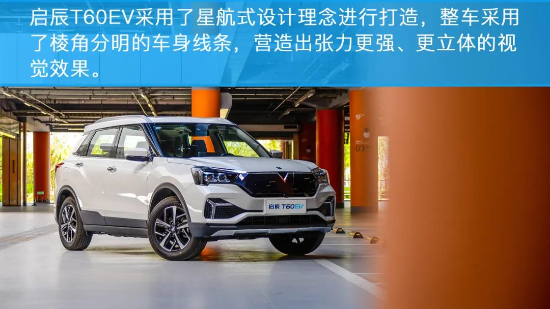 2020款启辰t60ev实际续航,东风启辰t60ev试驾