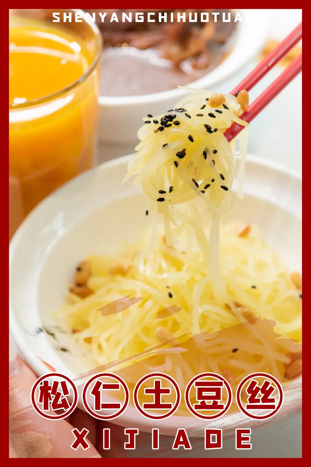 喜家德章鱼小红饺哈尔滨,喜家德小红饺黄河路