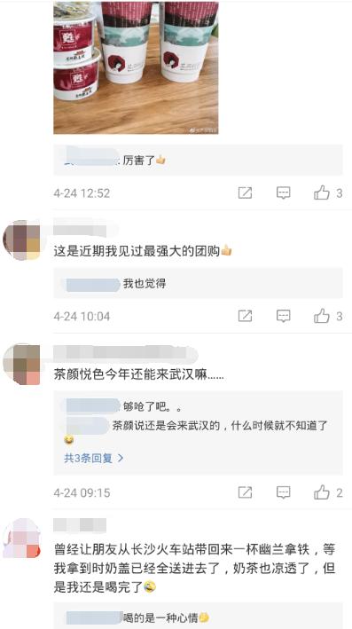 武汉奶茶茶颜悦色,茶颜悦色免费送奶茶