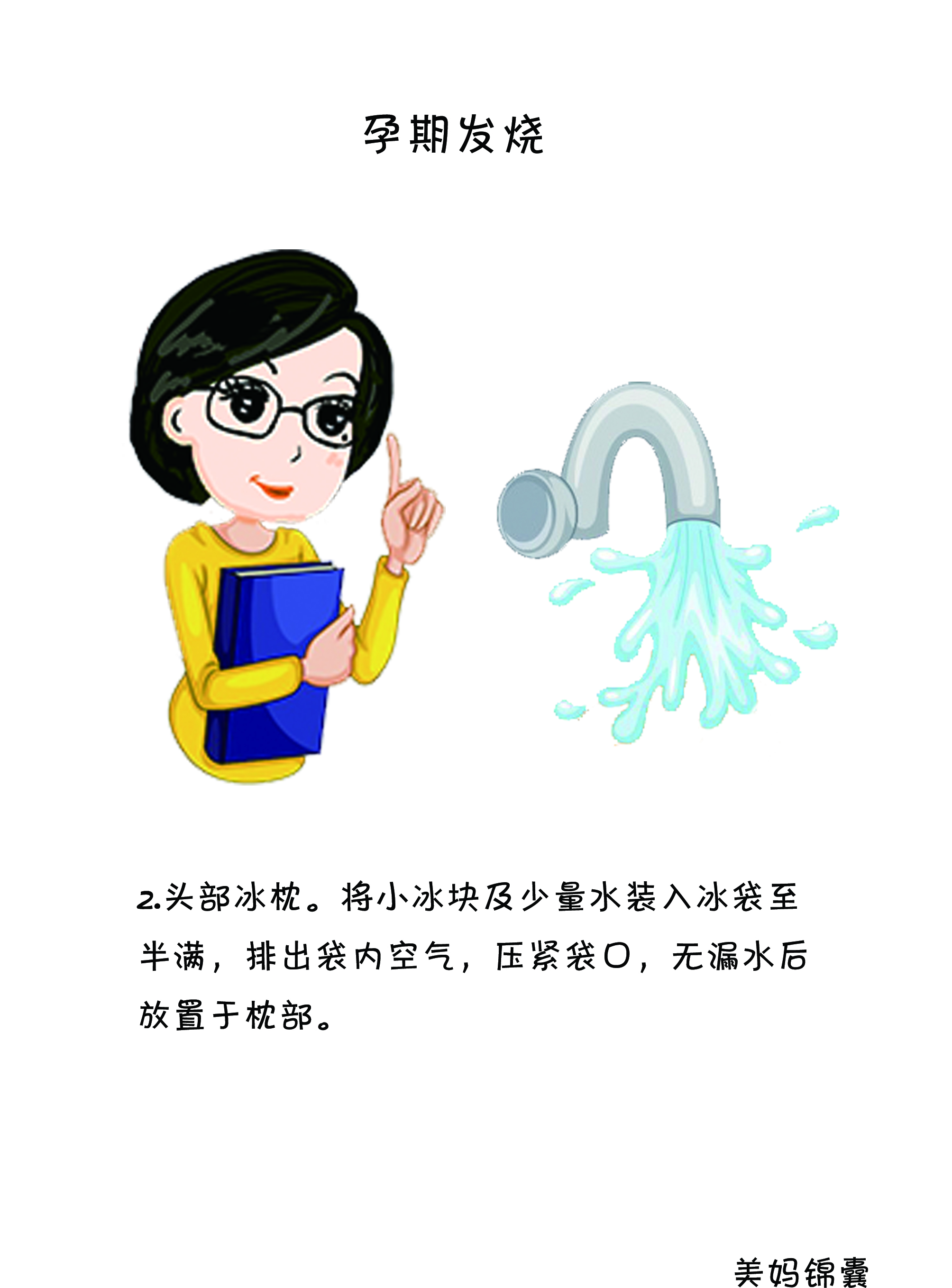 物理退烧的方法和穴位,如何物理降温快速退烧