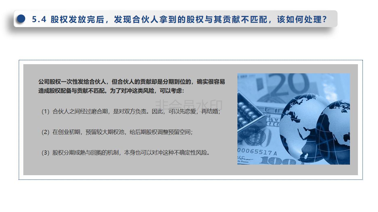 初创团队五个合伙人股权分配方案,初创公司合伙人股权激励方案