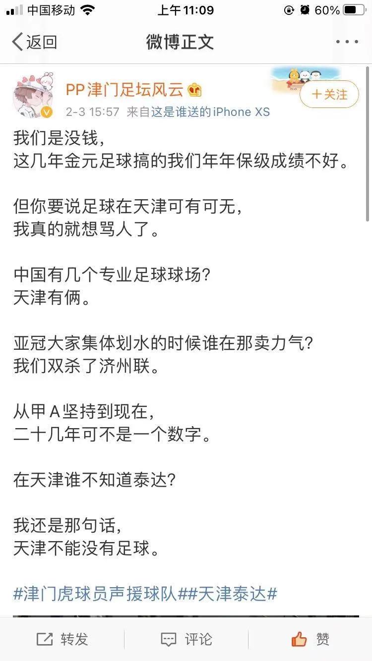 泰达基本保级成功了吗,泰达重新规划