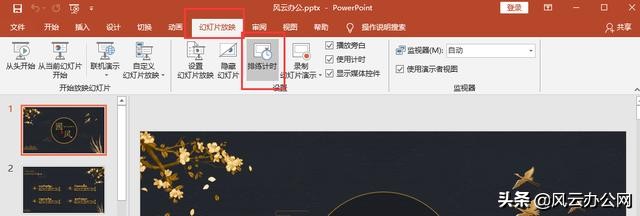 ppt怎么取消自动播,ppt播完一页不自动播放下一页