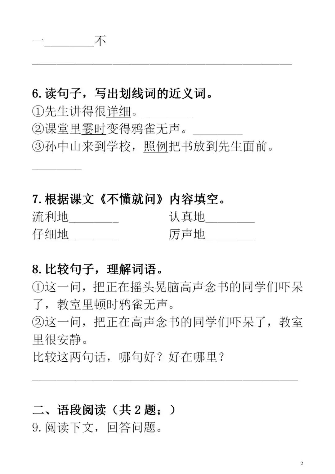 部编版三年级语文上一课一练,二年级部编语文上册同步练习题