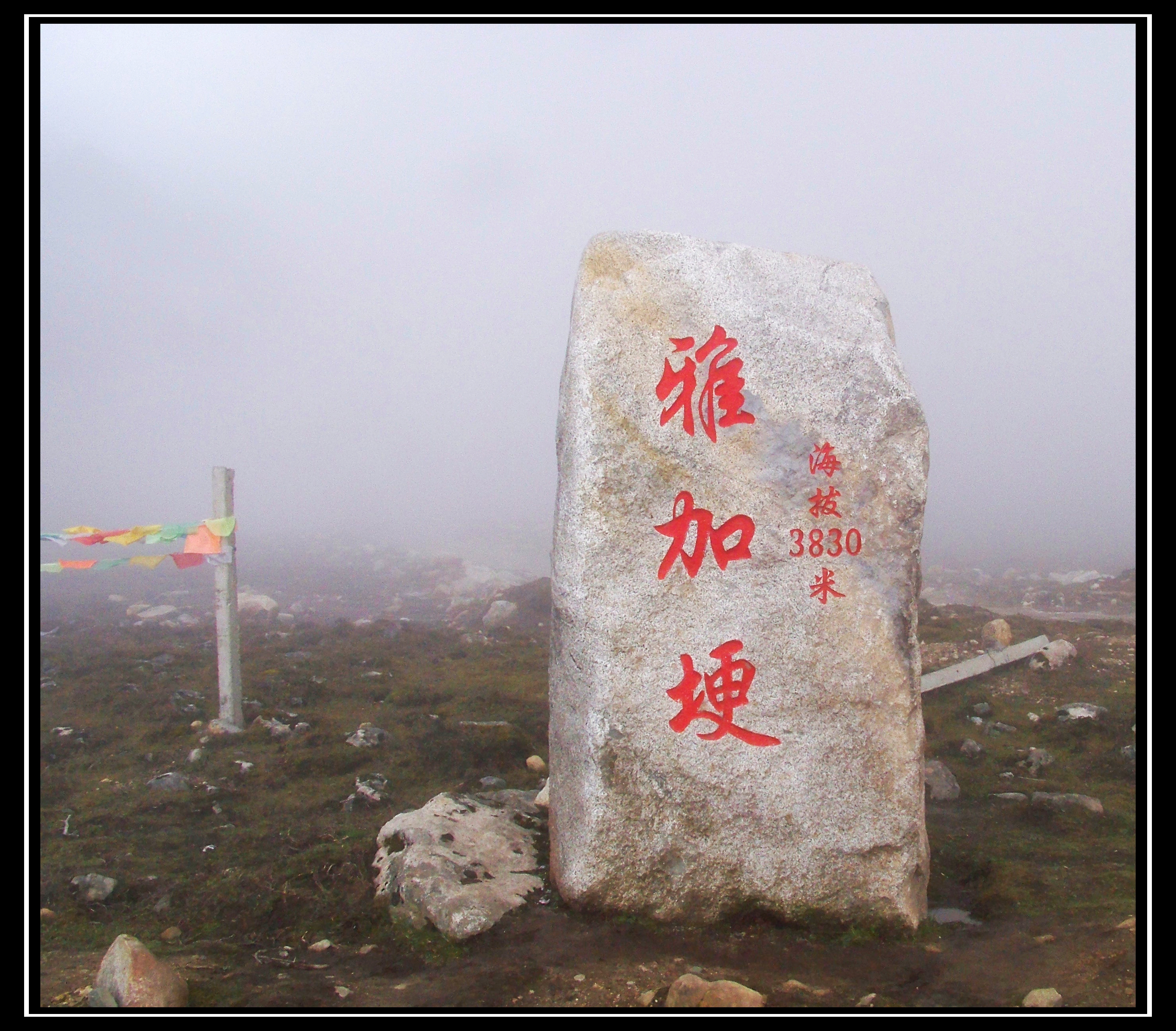 （一）我的藏地明码：九年前烂路相伴的G318；15天川进青出甘南回