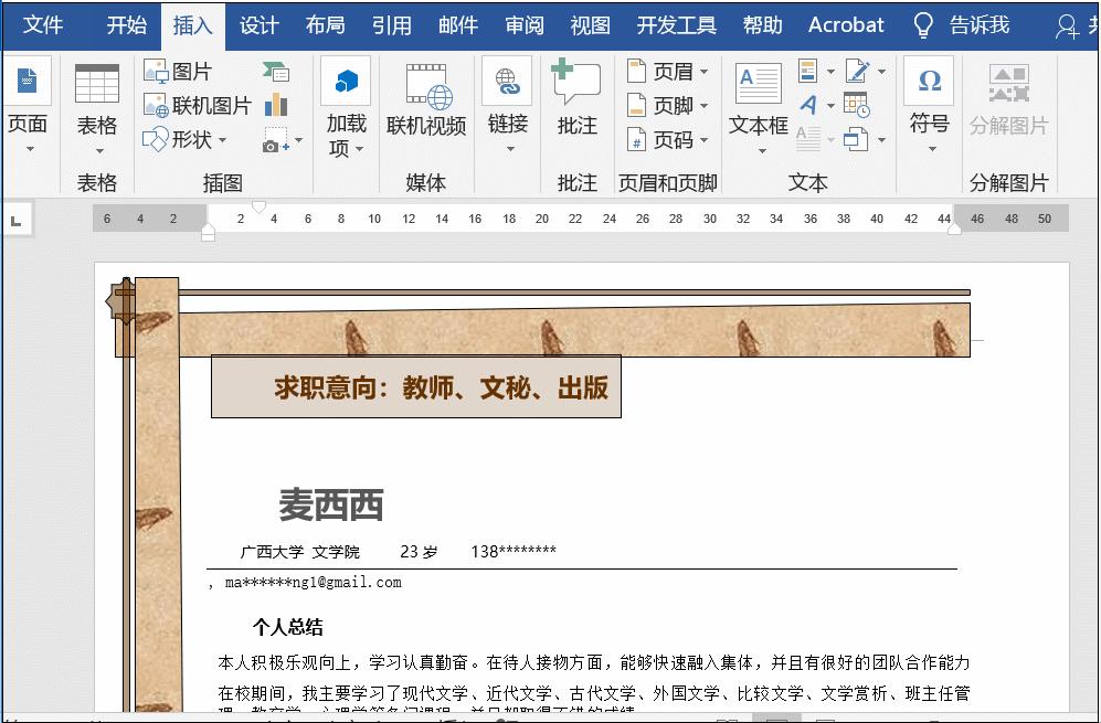 怎么把文本一键生成简历,一键自动生成简历