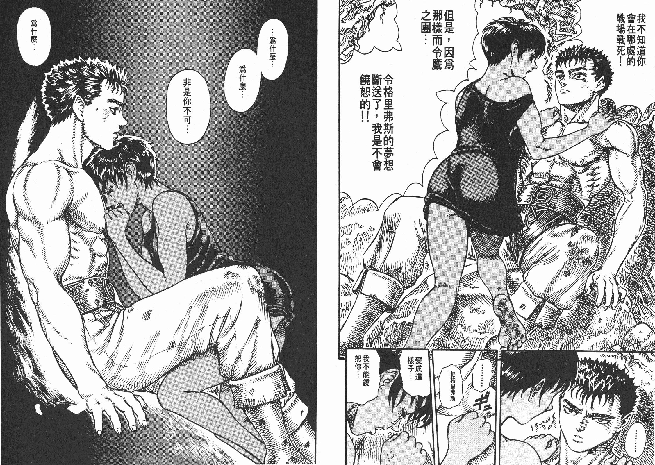 剑风传奇卡思嘉为什么不反抗,剑风传奇卡思嘉后续