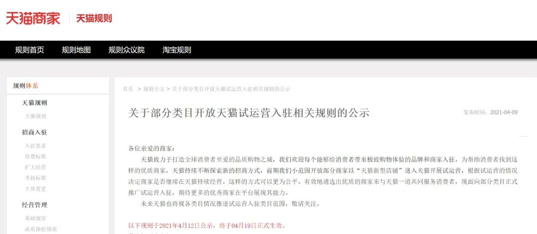 天猫运营门槛,天猫入驻降低门槛通过七个月试用