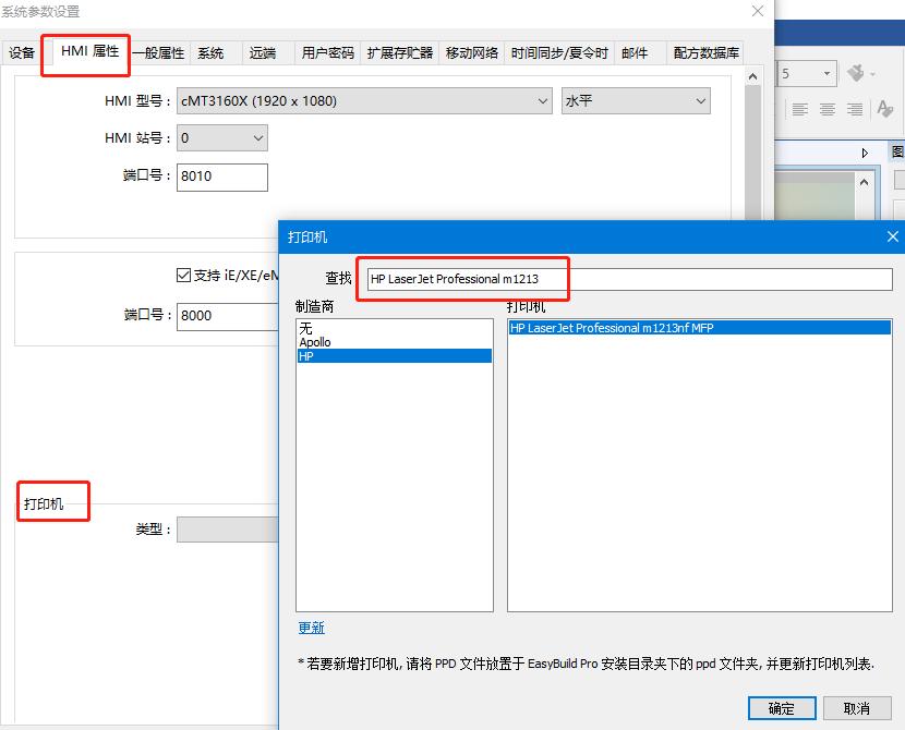 威纶通如何和打印机相连,威纶通触摸屏打印机设置