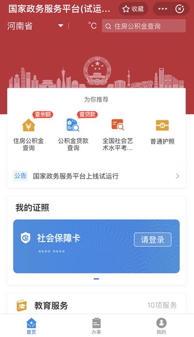 手机上可以查公积金明细吗,手机上哪里可以查到住房公积金