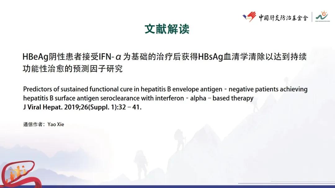 谢尧教授：HBsAg消失后的巩固治疗与持续性功能治愈