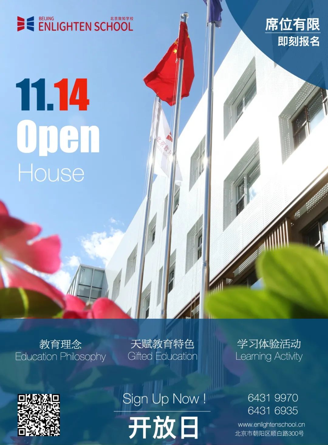 北京国际学校23年申请季大盘点,北京国际学校择校展2024在线