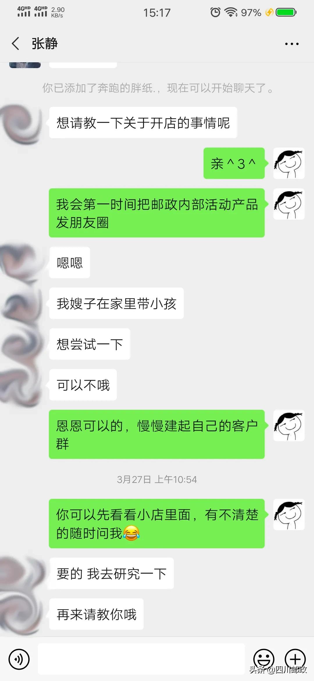 “反客为主”,看全国推广能手周凯月如何玩转邮乐小店