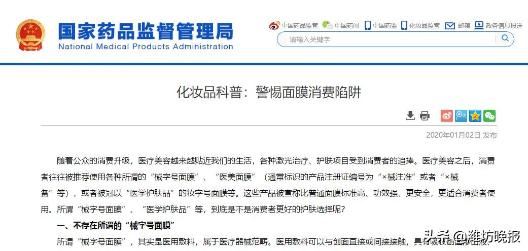 别再被忽悠械字号面膜,国家药监局27款不合格面膜