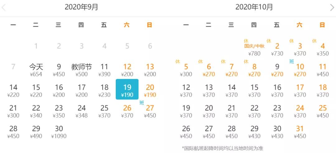 2020年九月份特价机票,11月北京特价机票