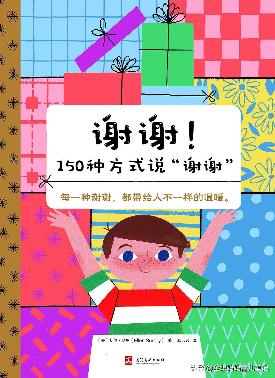 150种方式说谢谢,100种说谢谢的方式