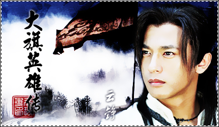 大旗英雄传温黛黛云铮结局,大旗英雄传温黛黛和云铮