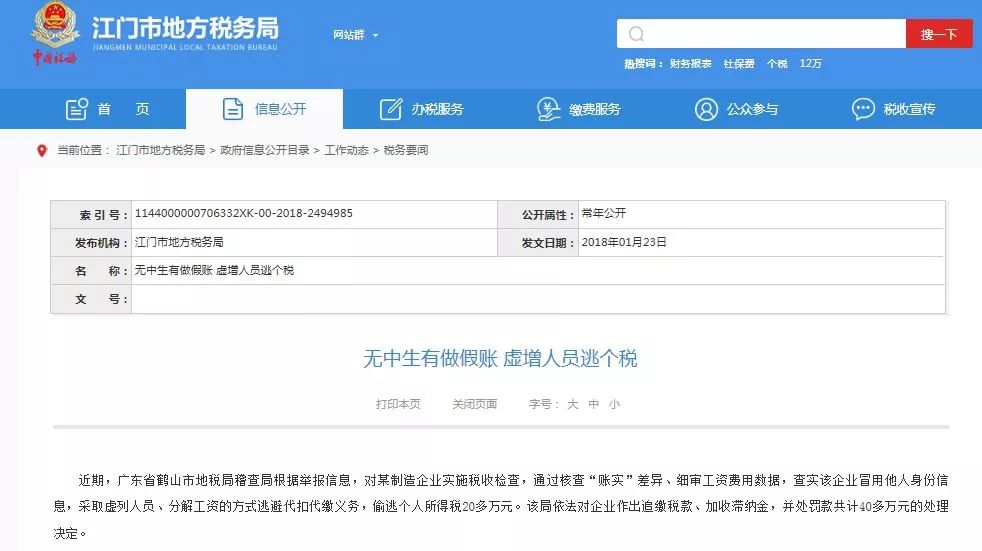 注意了税局突然查账的十大原因,税务稽查上门的查账流程