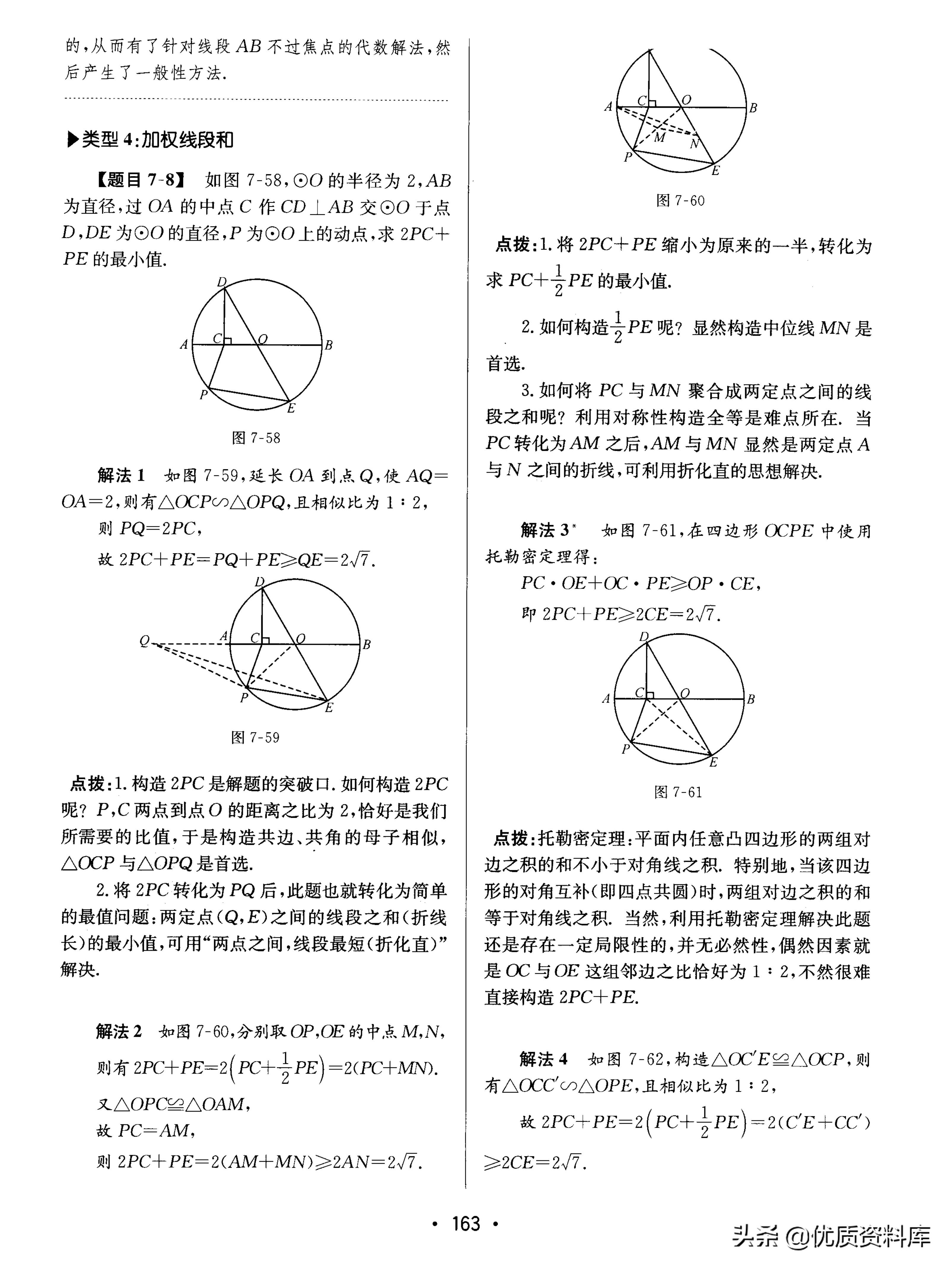 中考数学线段性质的讲解视频,加权线段最值