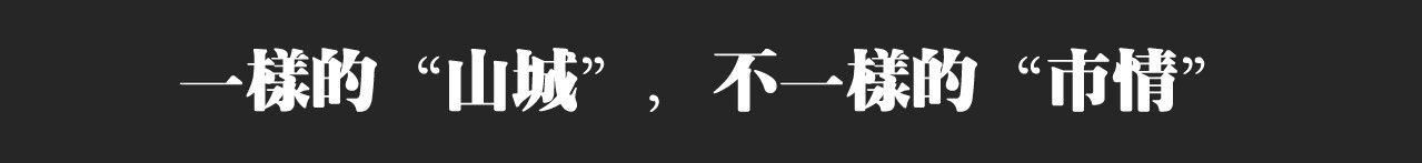 重庆老城区和成都老城区,重庆老城区和成都