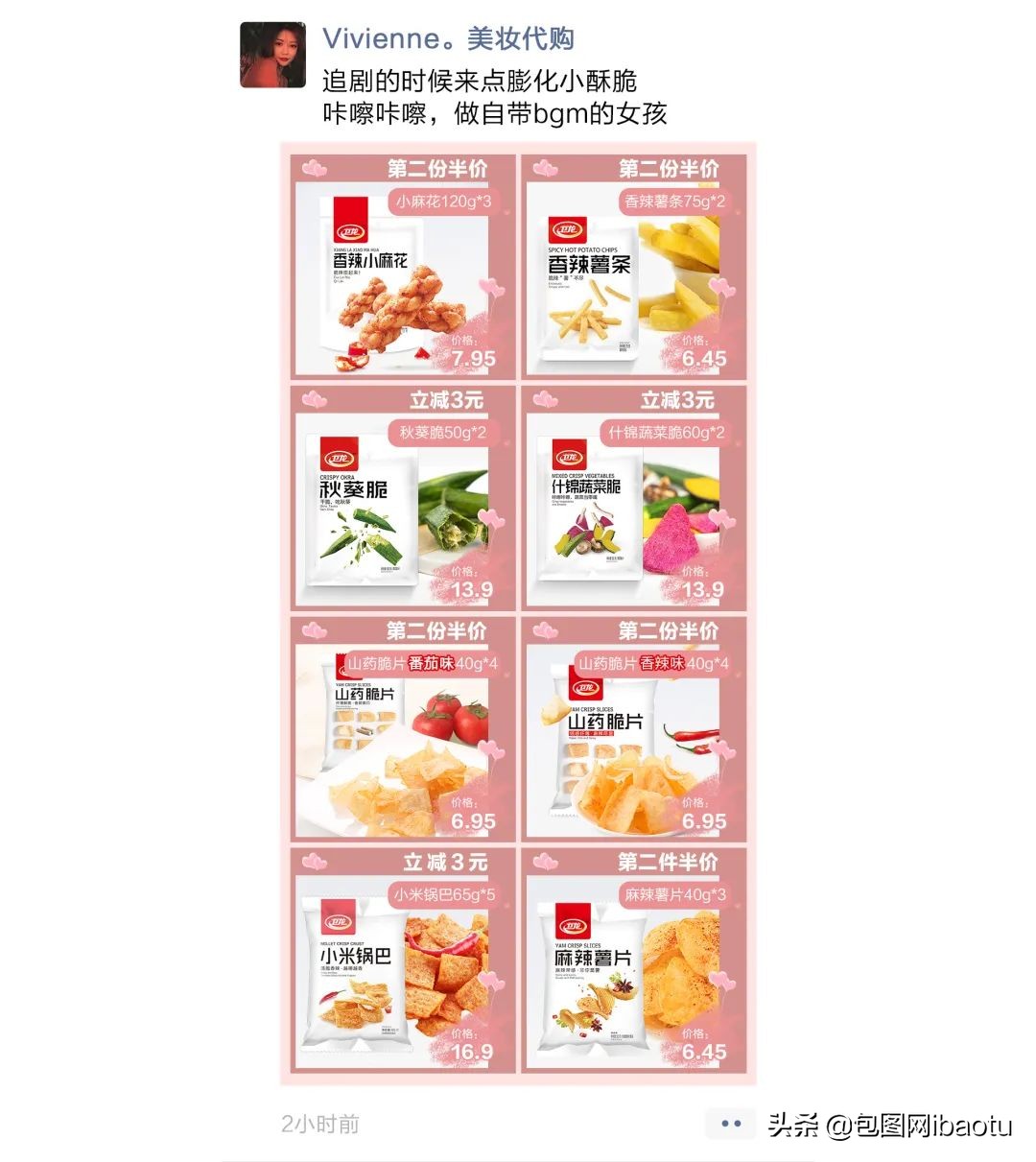 卫龙辣条火起来了 (卫龙辣条火了)