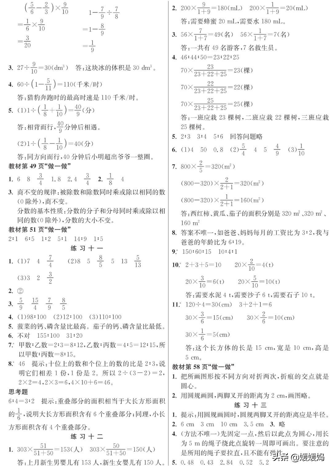 2020-2021六年级上册数学卷子答案,人教版六年级上册数学课后习题