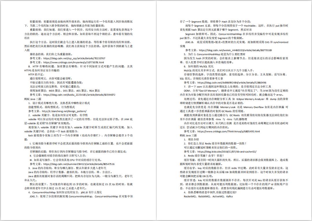 亚信/鼎义互联/华宇讯/量为石Java岗社招面经分享