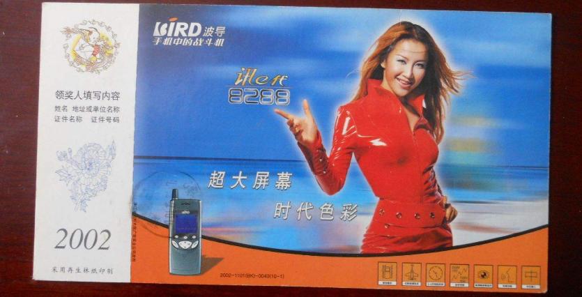 手机中的战斗机波导,波导手机h7