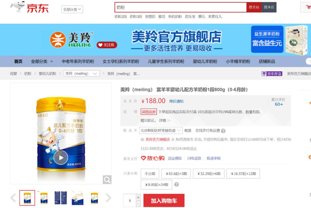 红星美羚羊奶粉全国排几名,红星美羚羊奶粉有假的吗