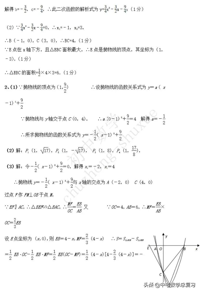 初中数学二次函数一般式解析式,初中数学二次函数知识点归纳大全