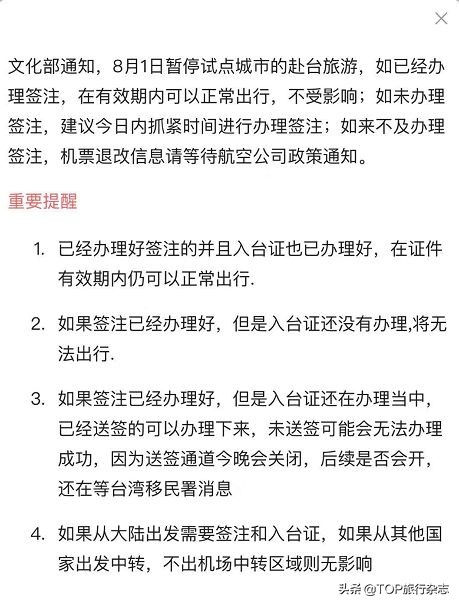 台湾自由行办理条件47个城市,47城台湾自由行恢复了吗