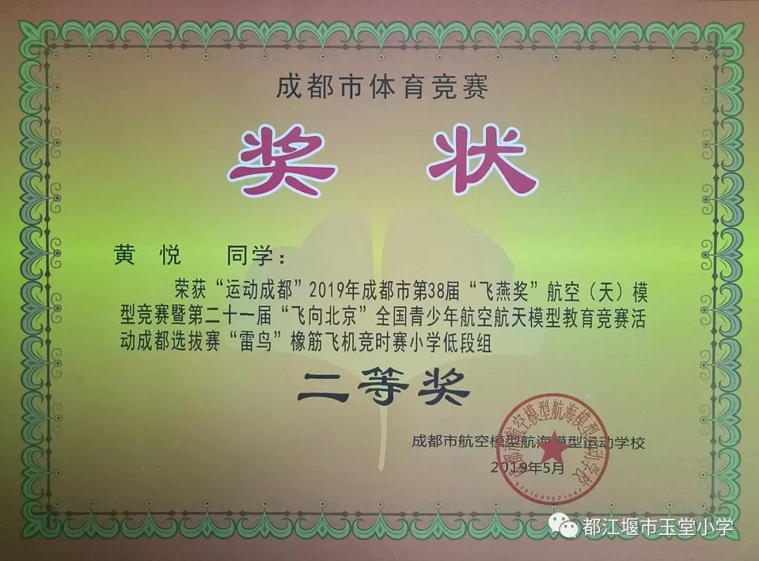 四川省都江堰市玉堂小学,都江堰市玉堂小学四年级1班