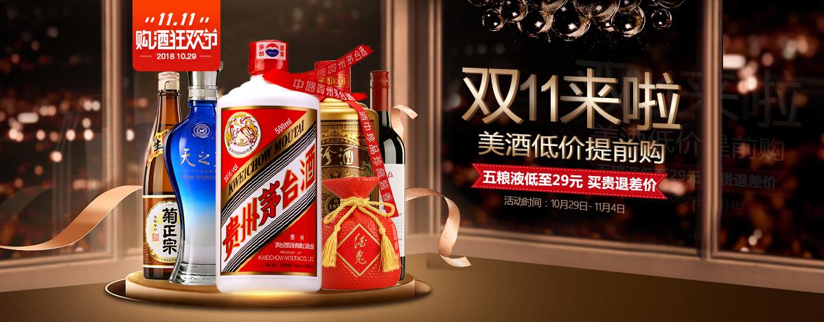 购酒网抖音团购,双11网上购酒攻略