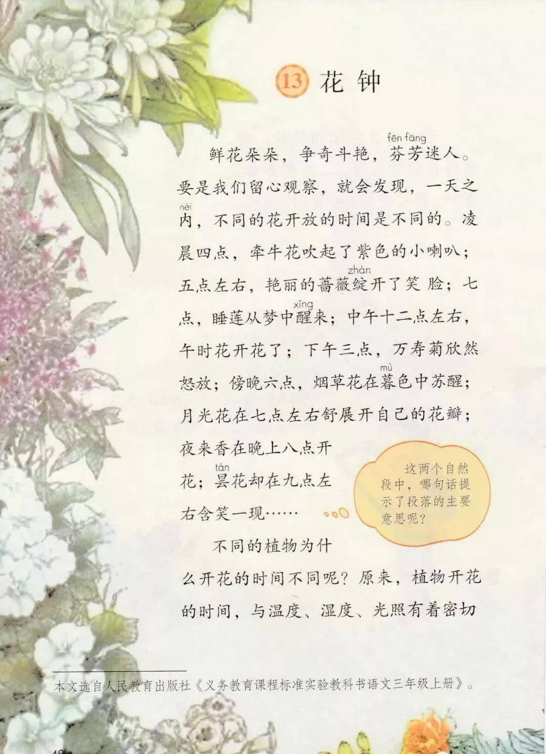 部编版三年级下册电子课本,部编版三年级下册课文详解