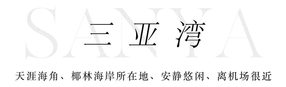 三亚最美海岛酒店,三亚度假酒店攻略