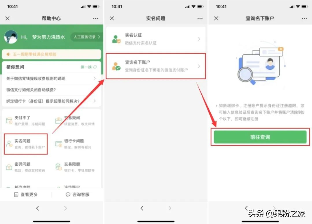 身份证绑定微信超过5个怎么注销,如何查询身份证绑定了几个账号